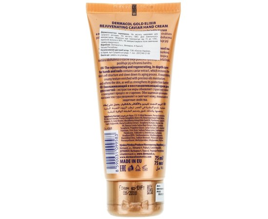 Крем для рук и ногтей омолаживающий с экстрактом икры Dermacol Gold Elixir Rejuvenating Caviar Hand Cream, 75 ml, изображение 2