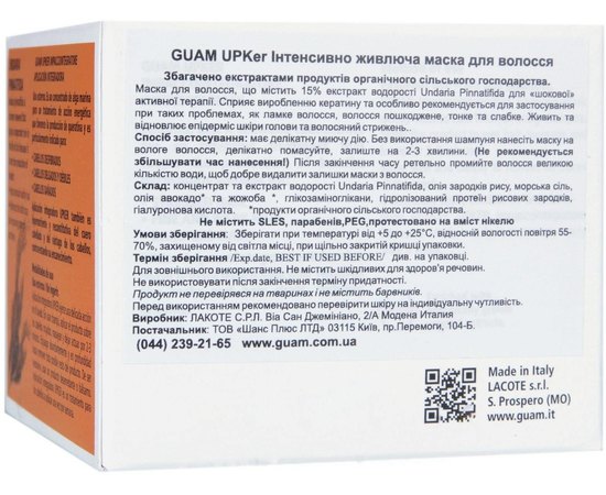 GUAM UPKer Impaccointegratore Інтенсивно поживна маска для волосся, 200 мл, фото _ab__is.image_number.default