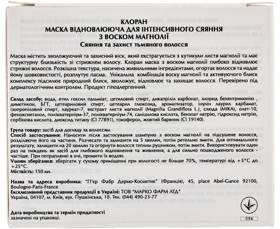 Маска с магнолией для придания блеска Klorane Mask With Magnolia Wax, 150 ml, изображение 3