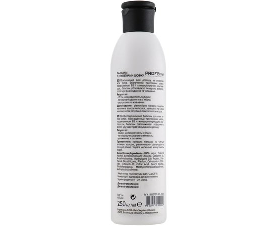 Бальзам Протеины шелка  для всех типов волос ProfiStyle Basic, изображение 2