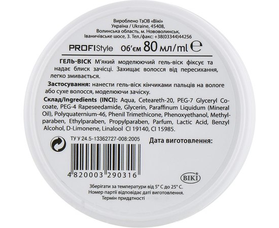 Гель-віск фіксація і блиск ProfiStyle Styling, 80 ml, фото _ab__is.image_number.default