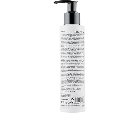 Крем-гель для дисциплины локонов ProfiStyle Curl, 150 ml, изображение 2