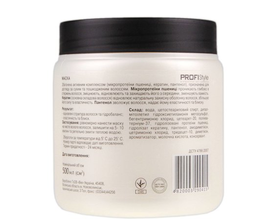 Маска з кератином Інтенсивне відновлення ProfiStyle Repair, 500 мл, фото _ab__is.image_number.default