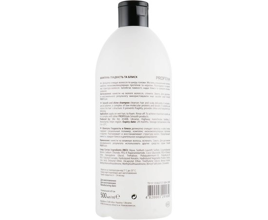 Шампунь гладкість і блиск ProfiStyle Smooth, 500 ml, фото _ab__is.image_number.default