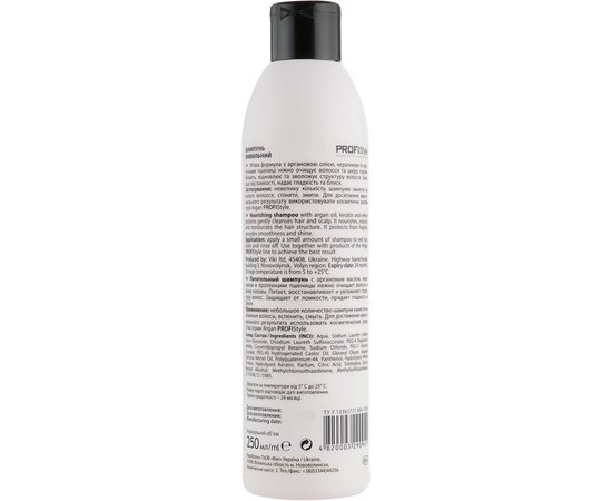 Шампунь живильний з аргановою олією для сухого і ламкого волосся ProfiStyle Argan, фото _ab__is.image_number.default