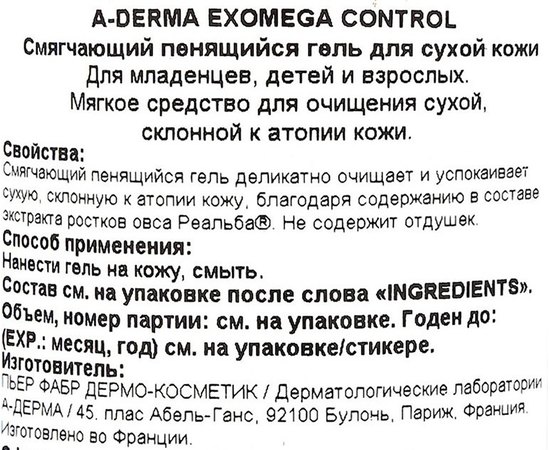 A-Derma Exomega Control Emollient Foaming Gel Пом'якшуюча гель-пінка для ванни, 500 мл, фото _ab__is.image_number.default