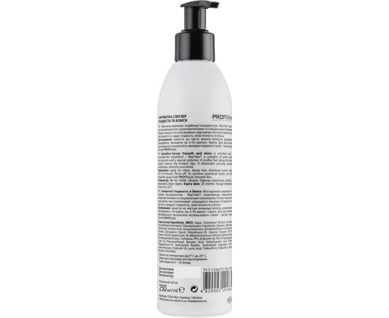 Сыворотка-смузер гладкость и блеск ProfiStyle Smooth, 250 ml, изображение 2