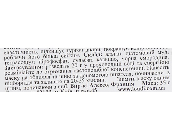 Alesso Professionnel Alginate Peel-Off Face Mask Маска альгінатна, заспокійлива c чорною смородиною, фото _ab__is.image_number.default