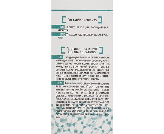 Пилинг салицилово-резорциновый pH 3.0 Home-Peel Salycilic-Resorcinol Peel, 10 ml, изображение 3