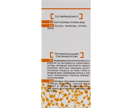 Ретиноловый пилинг 5% Home-Peel Retinol Peel, 10 ml, изображение 3