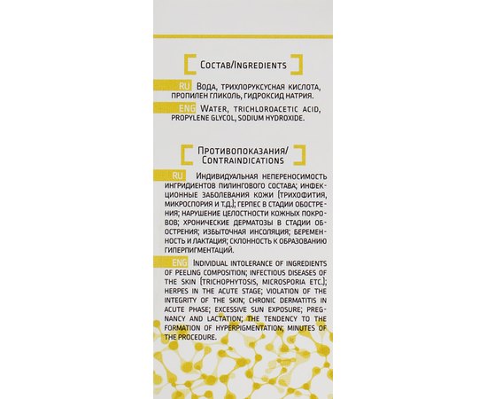 ТСА-пилинг 10% pH 2.5 Home-Peel, 10 ml, изображение 3