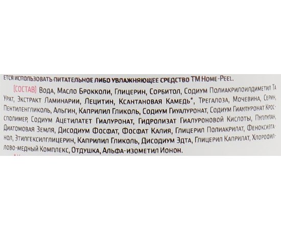 Home-Peel Зволожуюча маска на основі зшитої гіалуронової кислоти, 50 мл, фото _ab__is.image_number.default