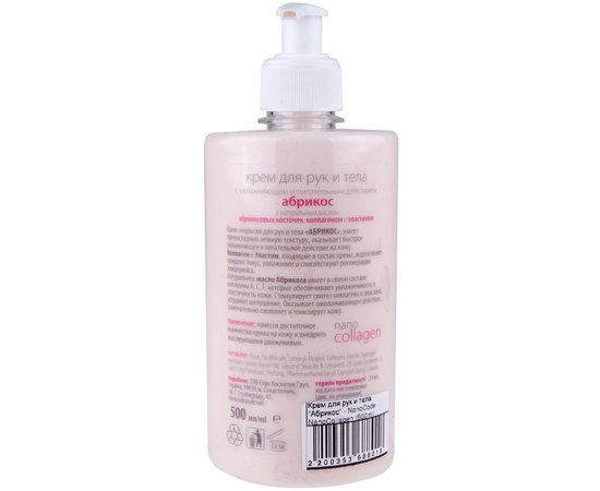 Крем для рук и тела с коллагеном Абрикос NanoCode, изображение 2 Крем для рук и тела с коллагеном Абрикос NanoCode, изображение 2