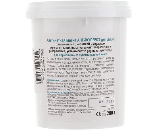Альгинатная маска Антикупероз La Grace, изображение 2