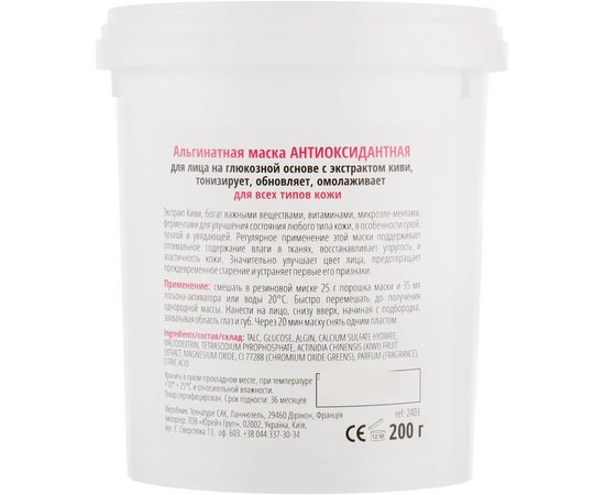 Альгинатная маска Антиоксидантная La Grace, 200 g, изображение 2