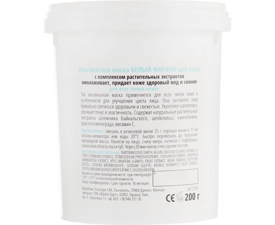 Альгинатная маска Белый Фарфор La Grace, изображение 2