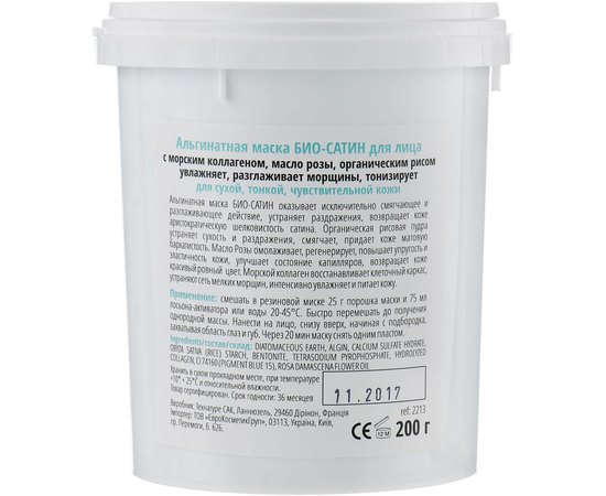 Альгинатная маска Био-Сатин La Grace, изображение 2