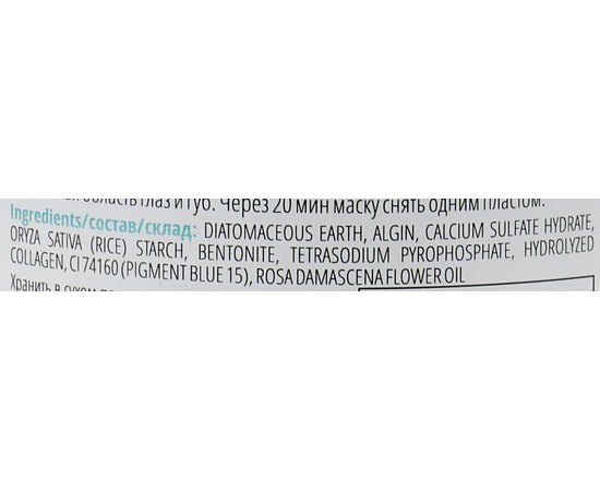 Альгинатная маска Био-Сатин La Grace, изображение 3