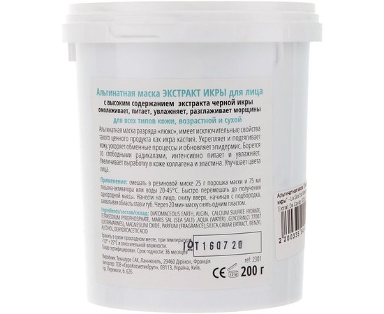 La Grace Альгінатна маска Екстракт Ікри, фото _ab__is.image_number.default