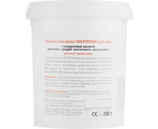 Альгинатная маска Гиалуроник La Grace, изображение 2