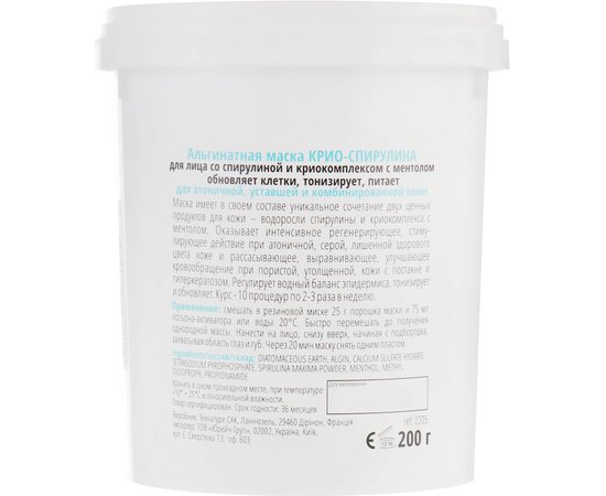 La Grace Альгінатна маска Кріо-Спирулина, фото _ab__is.image_number.default