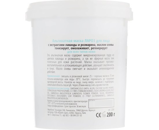 La Grace Альгінатна маска Лaроз, фото _ab__is.image_number.default