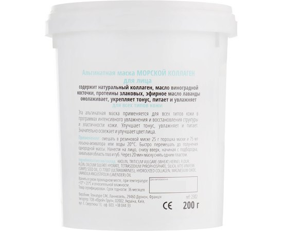 Альгинатная маска Морской коллаген La Grace, изображение 2