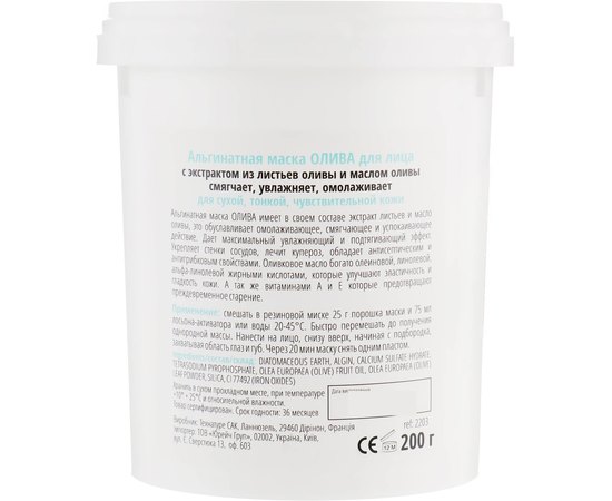 Альгинатная маска Олива La Grace, изображение 2