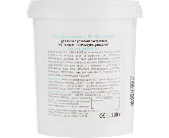 Альгинатная маска Розовый Брют La Grace, изображение 2