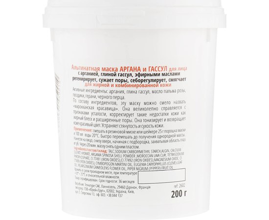 Альгинатная маска шейкерная Аргана и Гассул La Grace, 200 g, изображение 2