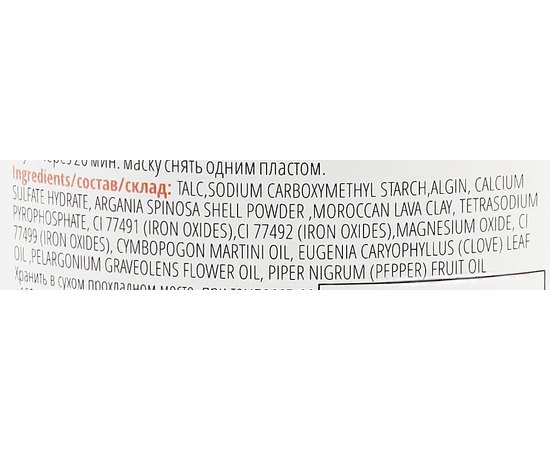 Альгинатная маска шейкерная Аргана и Гассул La Grace, 200 g, изображение 3