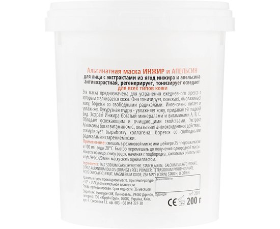 Альгинатная маска шейкерная Инжир и Апельсин La Grace, 200 g, изображение 2