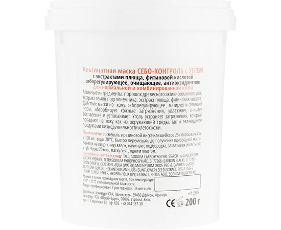 La Grace шейкерна Альгінатна маска Себо-контроль з вугіллям, 200 г, фото _ab__is.image_number.default
