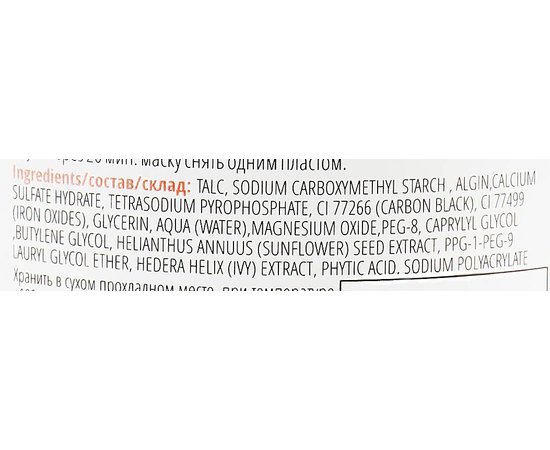 La Grace шейкерна Альгінатна маска Себо-контроль з вугіллям, 200 г, фото _ab__is.image_number.default