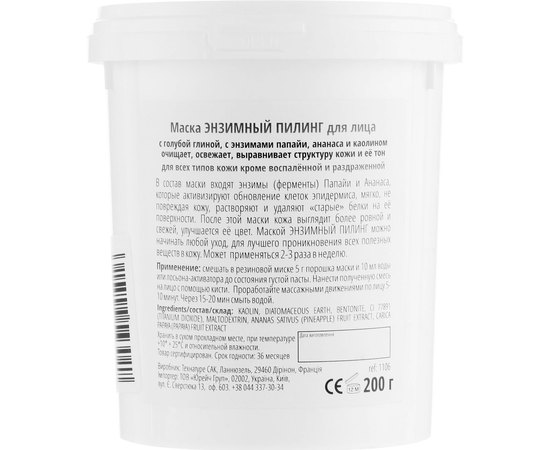 La Grace Маска Ензимний пілінг, 200 г, фото _ab__is.image_number.default