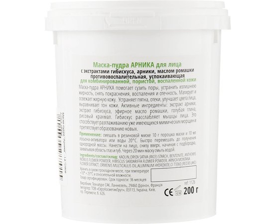 Маска-пудра Арника La Grace, 200 g, изображение 2