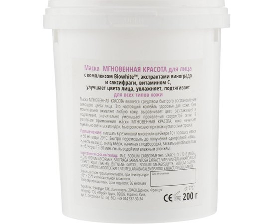 Маска-пудра Шейкерная Мгновенная красота La Grace, 200 g, изображение 2