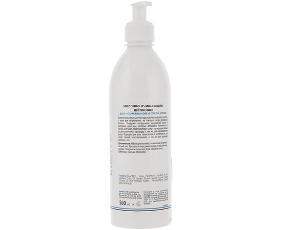 Nanocode Молочко очищаюче Шовкове, фото _ab__is.image_number.default