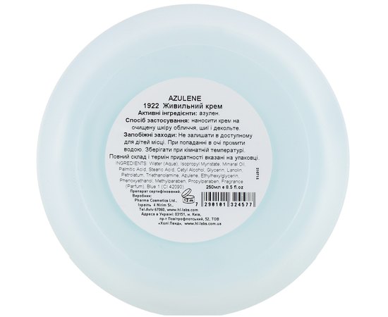 Питательный крем для чувствительной кожи Holy Land Azulene Cream, 250 ml, изображение 3