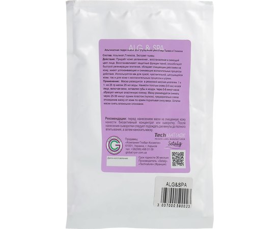 Alg & Spa Peel off mask pumkin glucoempreinte Альгінатна гідромаска для поліпшення кольору обличчя Гарбуз + Глюкоза, фото _ab__is.image_number.default