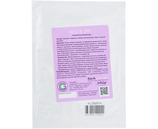 Альгинатная маска антиоксидантная с клюквой Alg & Spa Cranberry peel off mask, изображение 3