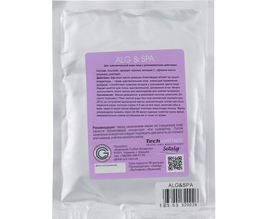 Alg & Spa Альгінатна маска для чутливої шкіри з заспокійливою дією, фото _ab__is.image_number.default