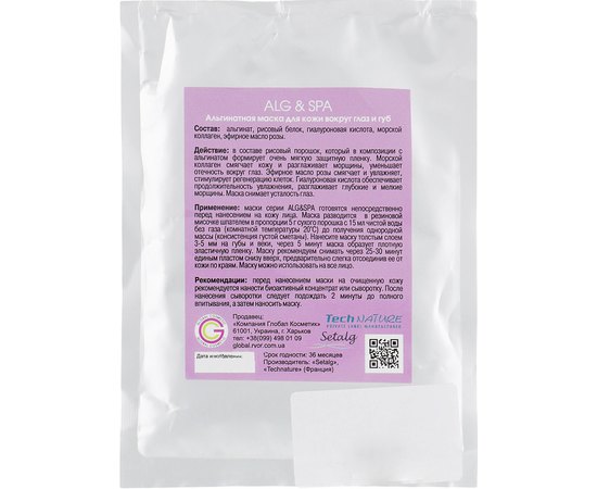 Альгинатная маска для кожи вокруг глаз и губ Alg & Spa Eye and lips peel off mask, изображение 3