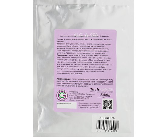 Альгинатная маска для возрастной кожи Черника с витамином С Alg & Spa Bilberry with vitamin C peel off mask, изображение 5