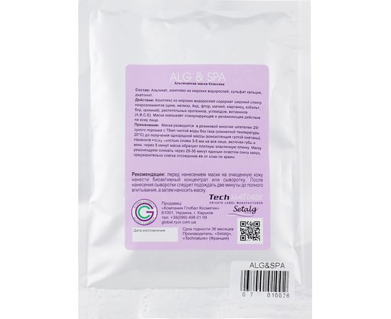 Alg & Spa Home & Base peel off mask Альгінатна маска Класика, фото _ab__is.image_number.default