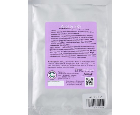Альгінатна маска Кріо противікова Alg & Spa Anti ageing cryo peel off mask, фото _ab__is.image_number.default