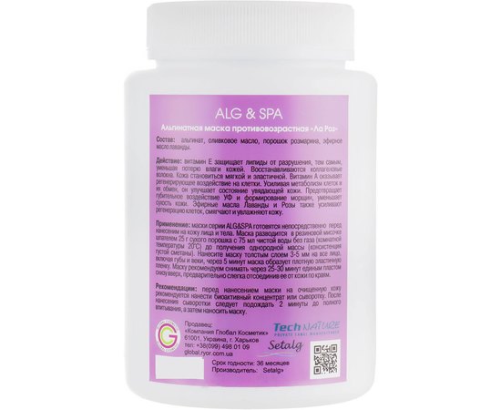 Альгинатная маска Ла Роз против возрастная Alg & Spa Anti ageing la roz peel off mask, изображение 2