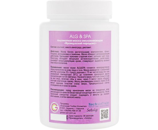Alg & Spa French Paradox peel off mask Альгінатна маска омолоджуюча Французький парадокс, фото _ab__is.image_number.default