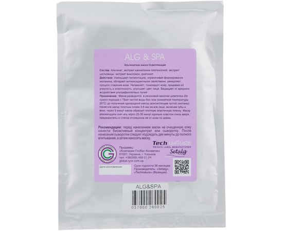 Альгинатная маска осветляющая для лица Alg & Spa Brightening peel off mask, изображение 2