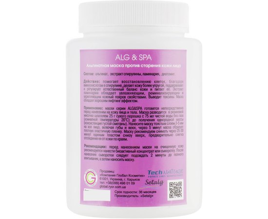 Альгинатная маска против старения кожи лица Alg & Spa Anti ageing peel off mask, изображение 2